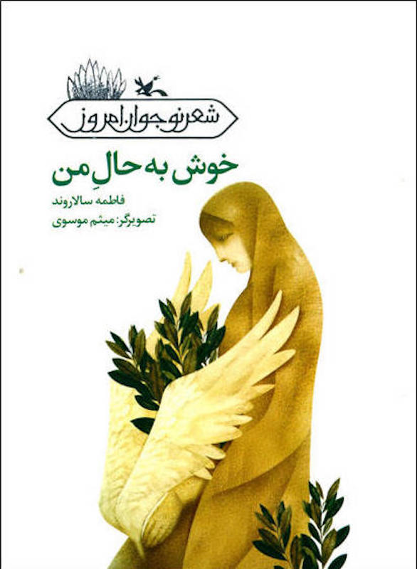 Good for me
خوش به حال من