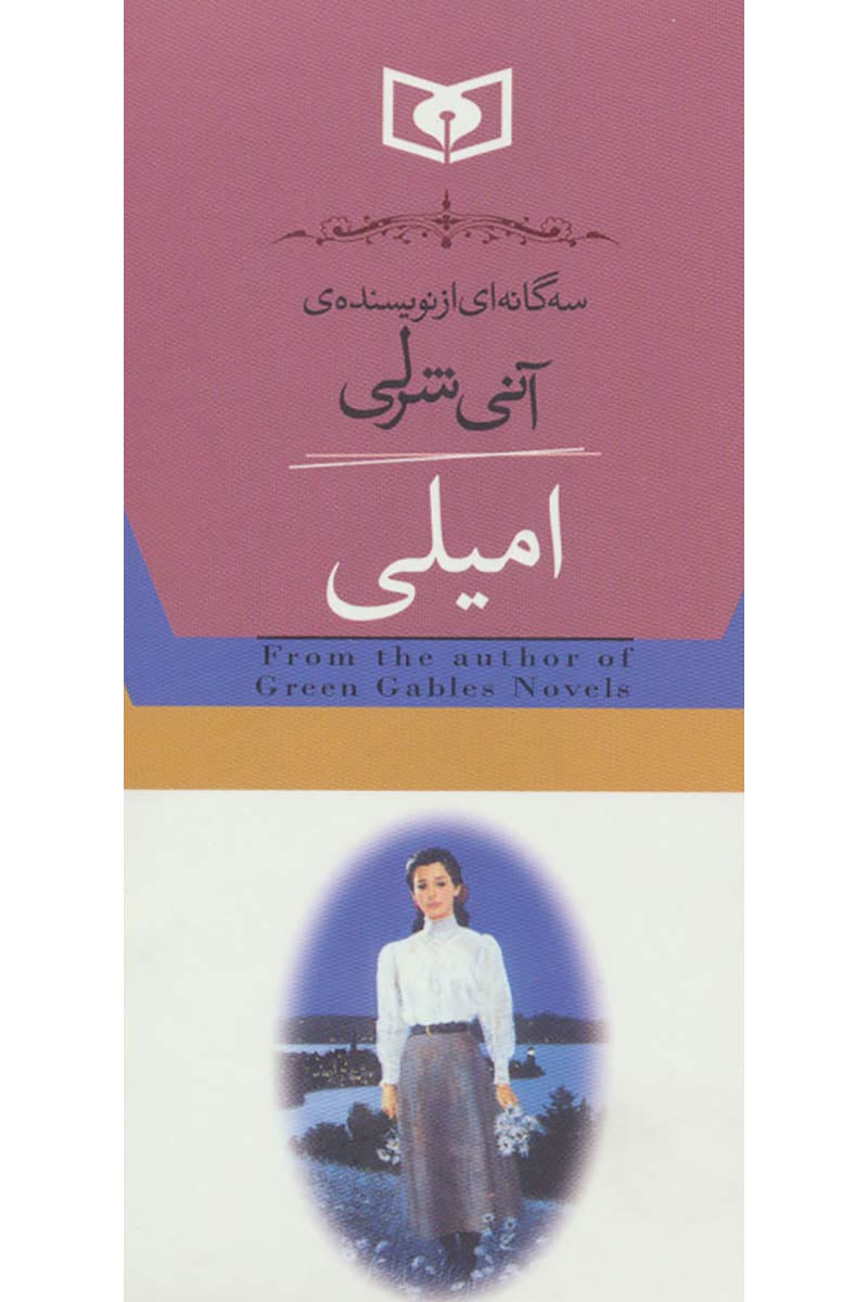 Emily - 3 Vols. pack
امیلی - اندازه جیبی ۳ جلدی قابدار
