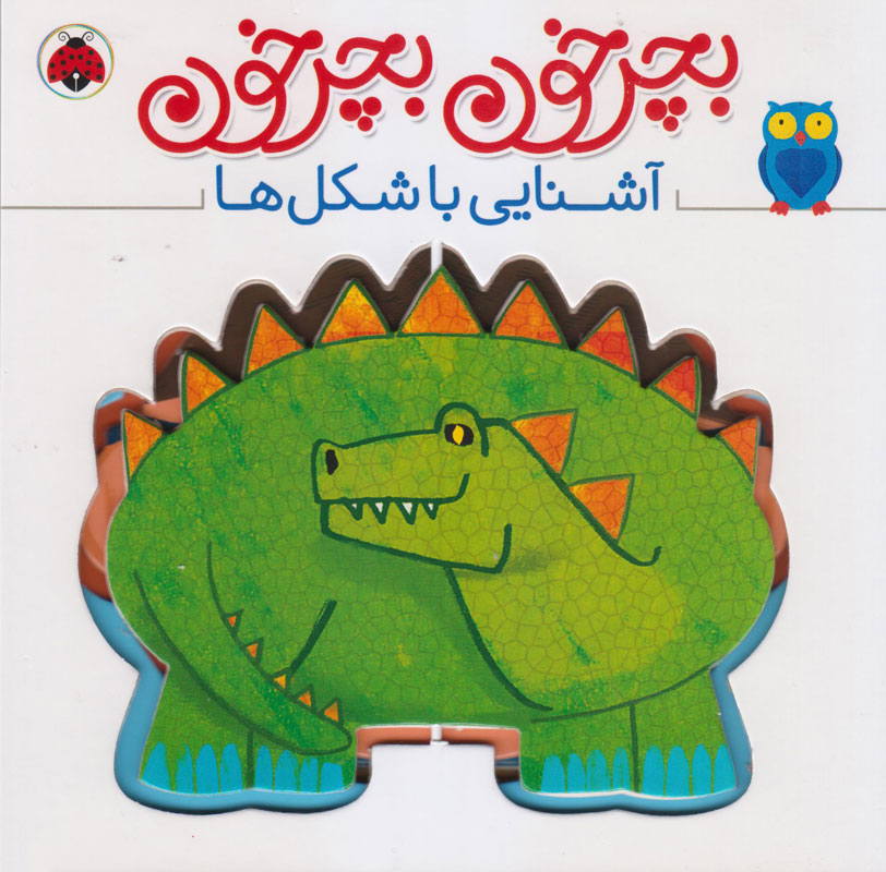 Twisters Shapes: Match – Board Book
آشنایی با شکل ها از مجموعه بچرخون بچرخون