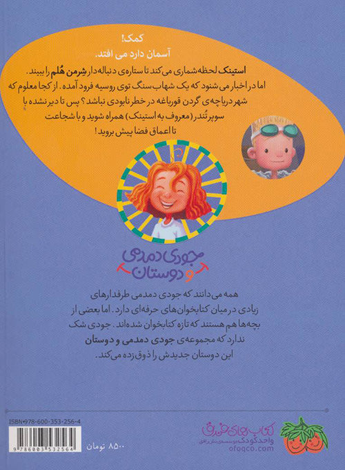 Judy Moody: STINK MOODY IN MASTER OF DISASTER
استینك دمدمی در سوپر تندر - جودی دمدمی و دوستان ۴