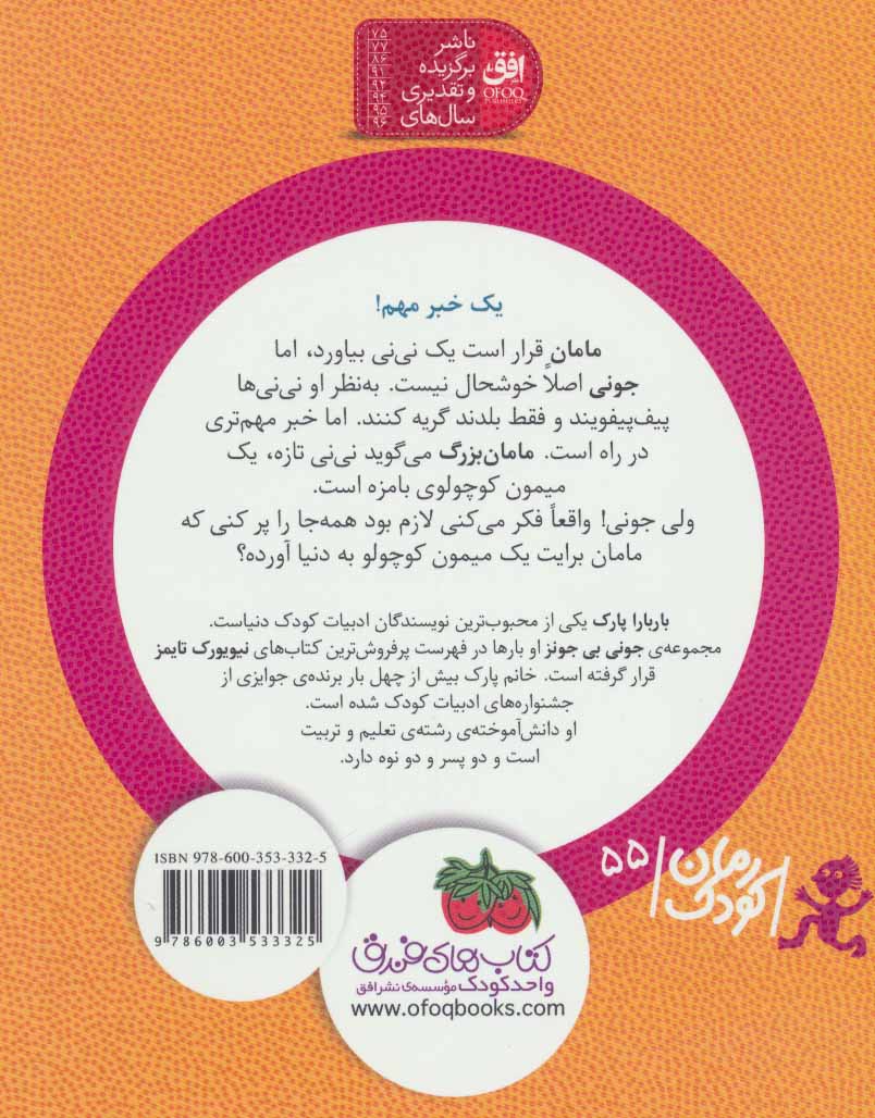 Junie B. Jones and a Little Monkey Business
میمون كوچولوی بامزه - جونی بی جونز ۲