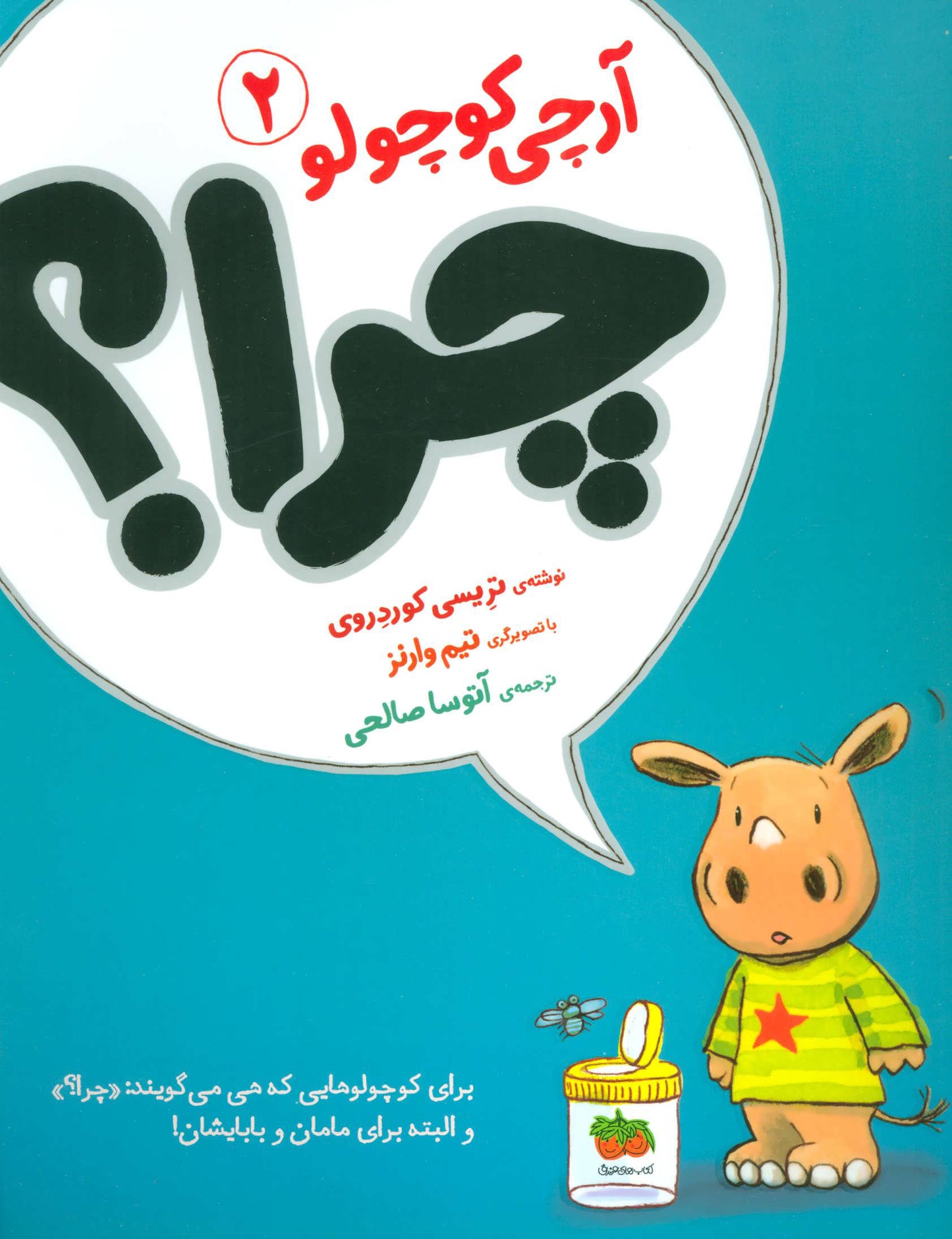 Archie: Why?
آرچی کوچولو: چرا؟