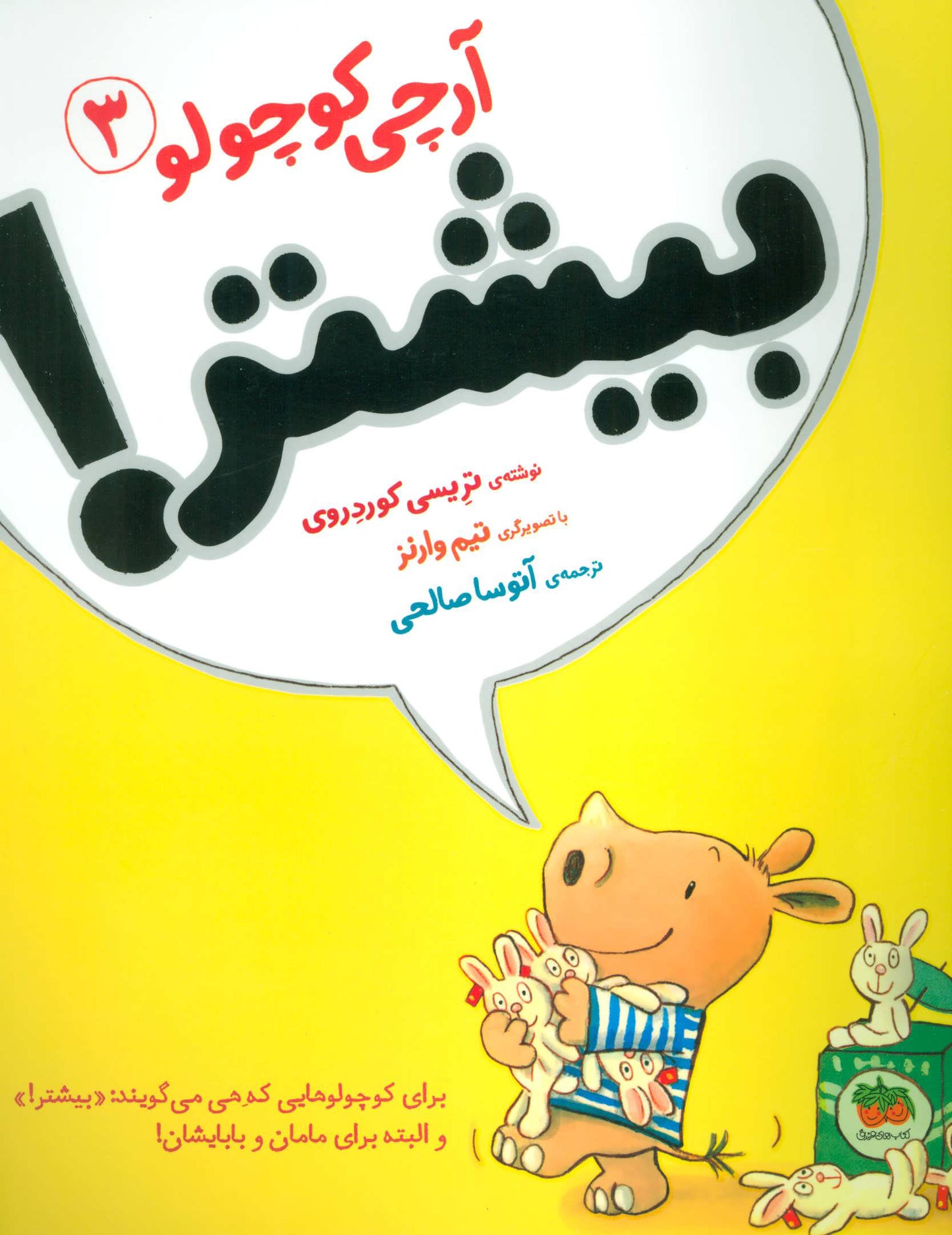 Archie: More!
آرچی کوچولو: بیشتر