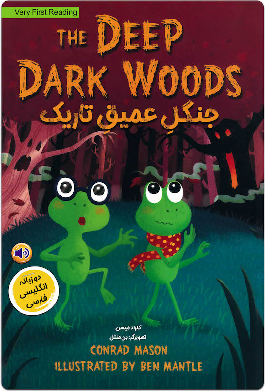 The Deep Dark Wood
جنگل عمیق تاریک