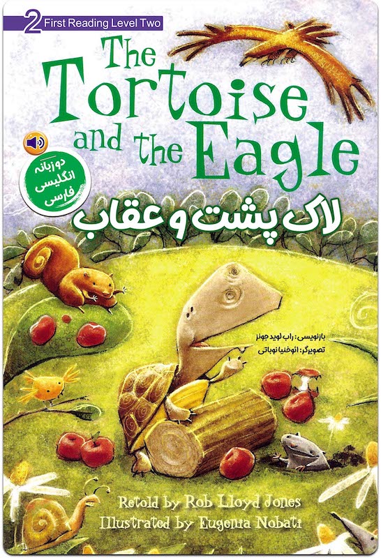 The Tortoise and the Eagle
لاک پشت و عقاب