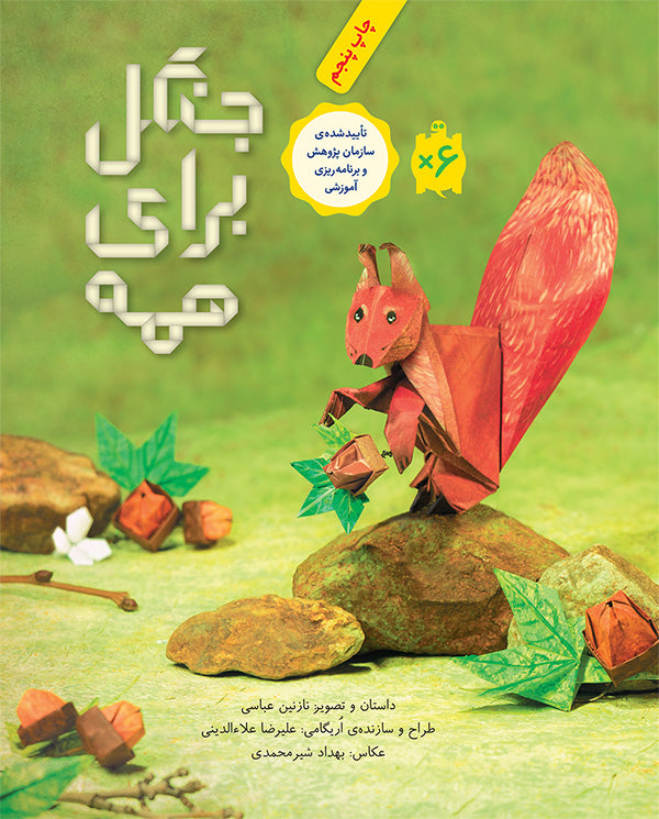 A Forest for Everyone
جنگل برای همه