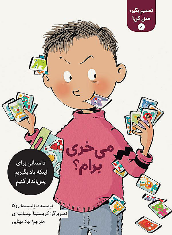 Buy me?
میخری برام