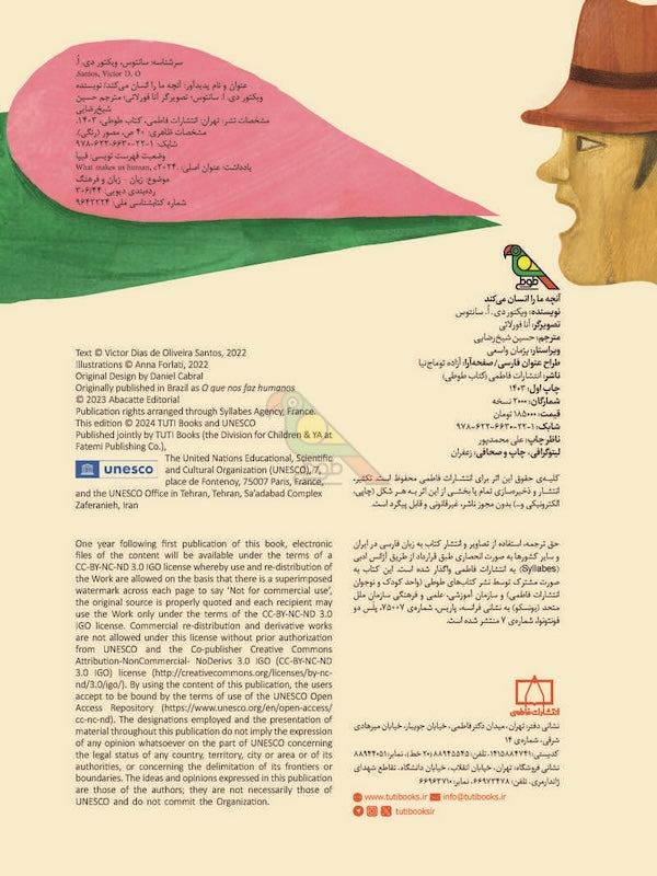 What Makes Us Human
آنچه ما را انسان می كند
