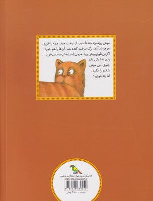 The Hungry Mouse موش گرسنه