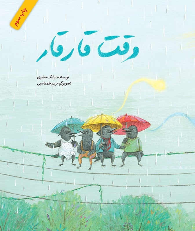 Think, Listen, Caw!
وقت قارقار!