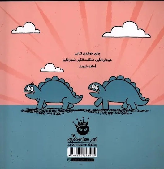 Stegothesaurus
استگوکلموس
