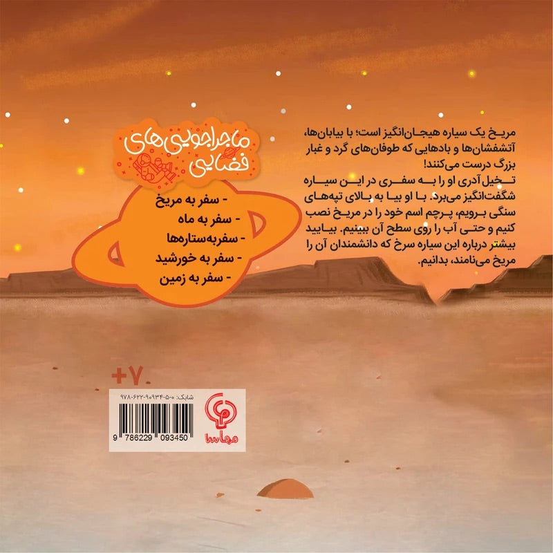 Space flight to Mars!
سفر به مریخ