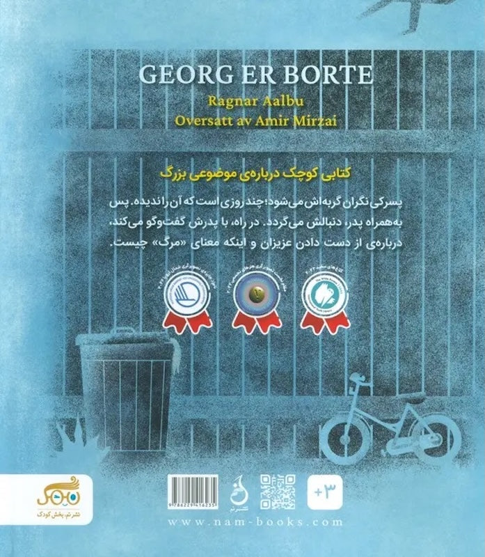 Georg er borte
جورج غیبش زده
