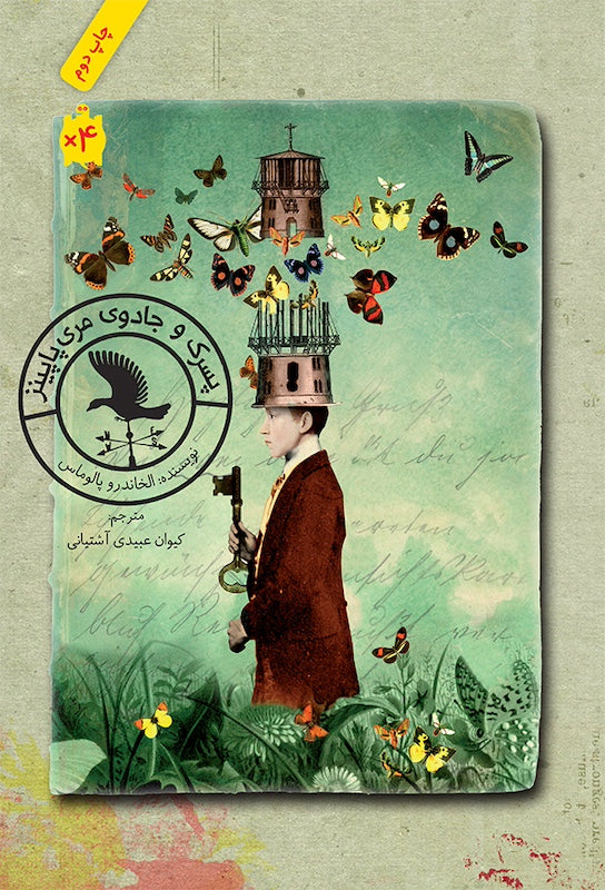 A son
پسرک و جادوی مری پاپینز