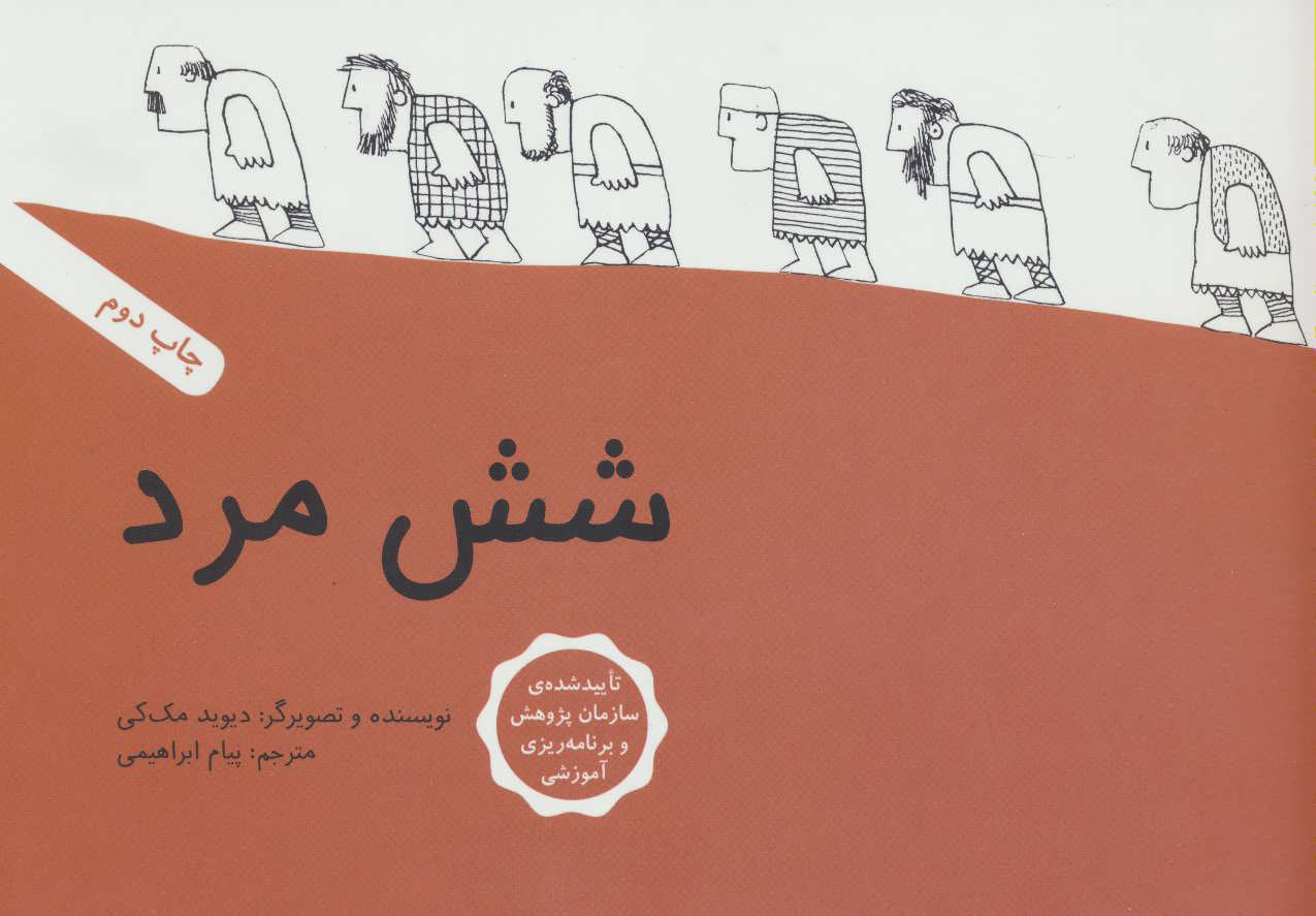 Six Men
شش مرد