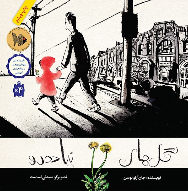 Sidewalk Flowers
گلهای پیادهرو