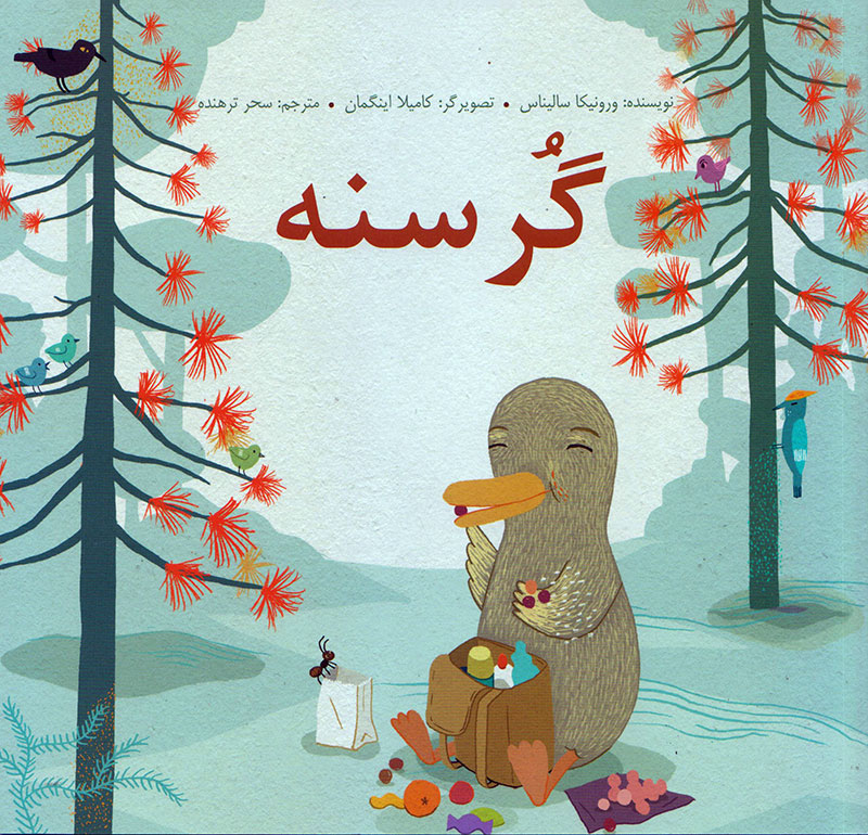 Hungry
گرسنه