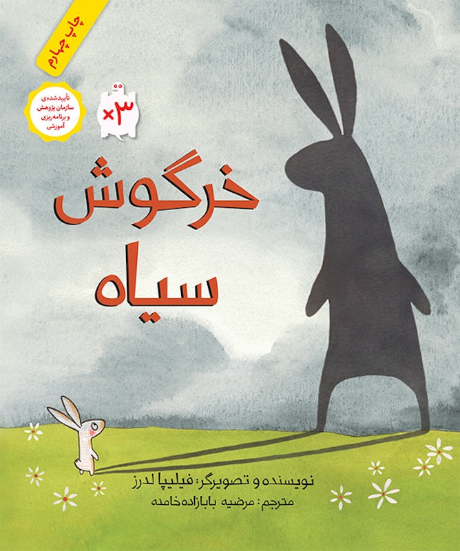 The Black Rabbit
خرگوش سیاه
