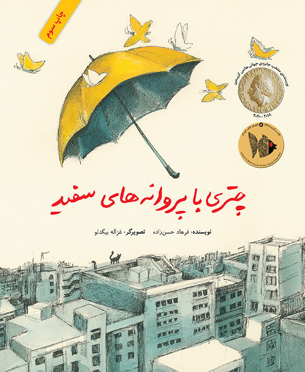 An Umbrella with White Butterflies
چتری با پروانههای سفید