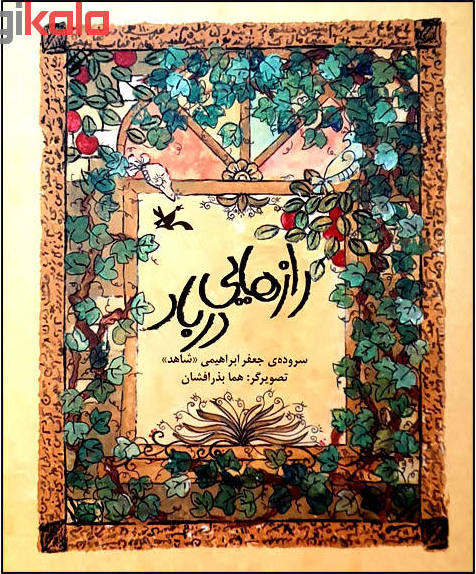 Secrets in the wind
رازهایی در باد