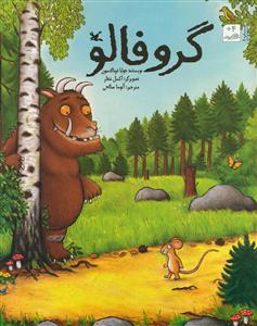 The Gruffalo
گروفالو