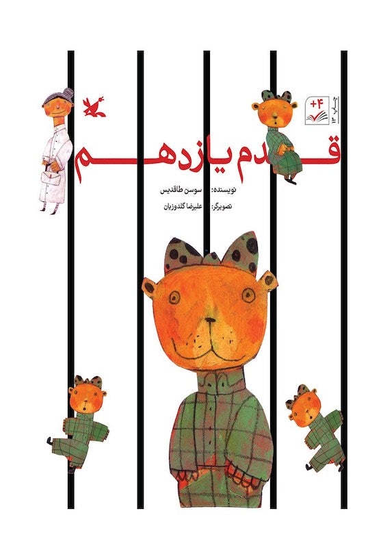 11th Step
قدم یازدهم