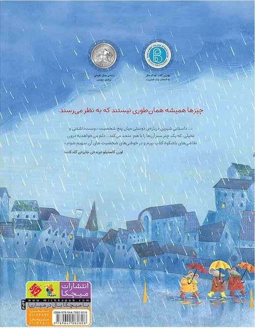 The Green Umbrella چتر سبز