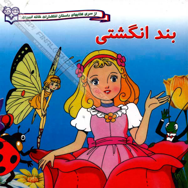Thumbnail بند انگشتی