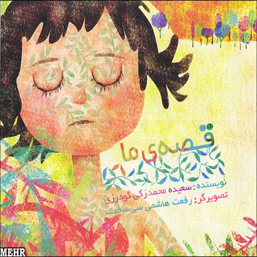 Our Story
قصهی ما