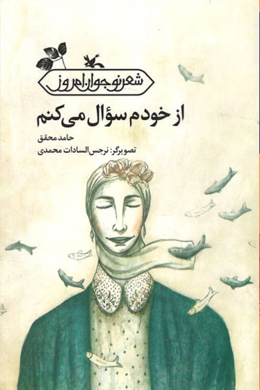 I ask myself
از خودم سوال می کنم