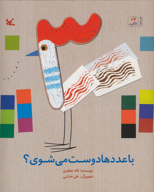 You make friend with numbers
با عددها دوست می شوی