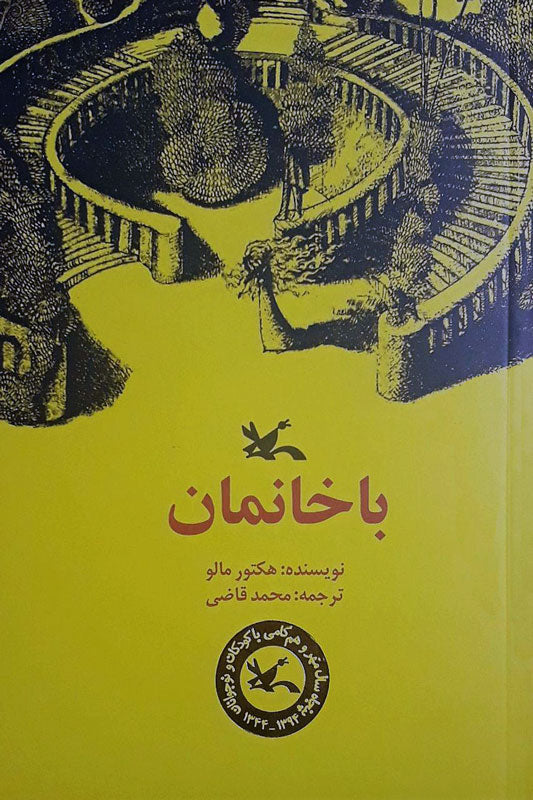 The Story of Perrine
باخانمان