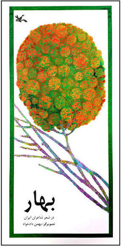 Spring in the poetry of Iranian poets
بهار در شعر شاعران ایران