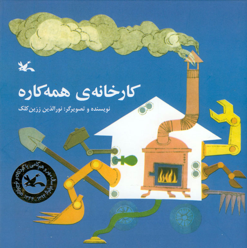 Versatile factoryکارخانه ی همه کاره