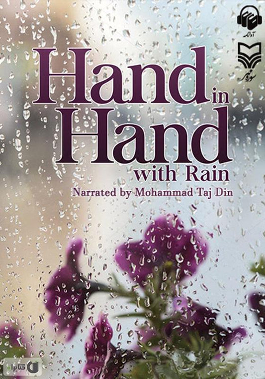 Hand in Hand with Rain - English
پا به پای باران - انگلیسی