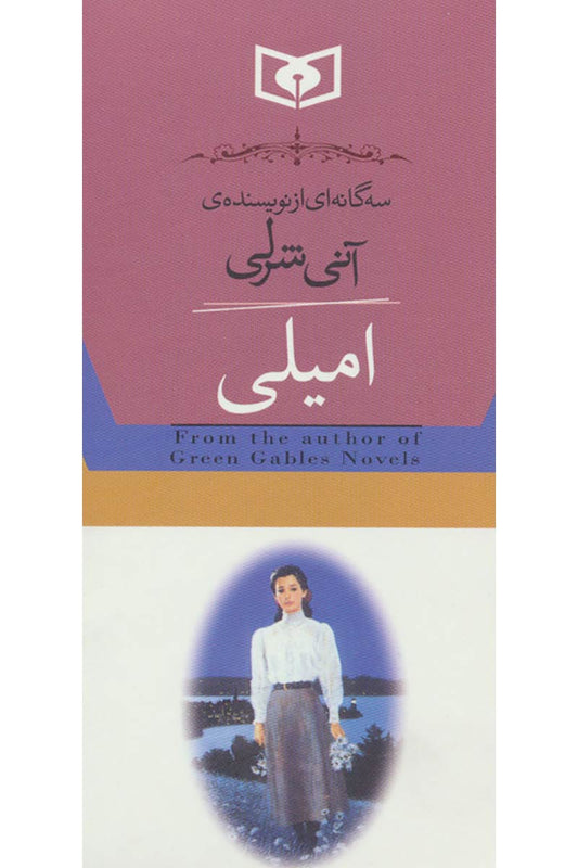 Emily - 3 Vols. pack
امیلی - اندازه جیبی ۳ جلدی قابدار
