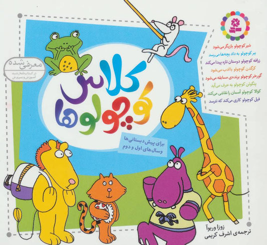 Top of Class series مجموعه کلاس کوچولو ها