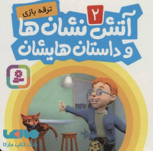 Fireman Sam Story: Firecracker Kitty - Board Book
آتش‌نشان‌ها و داستان‌هایشان: ترقه بازی - بورد بوک