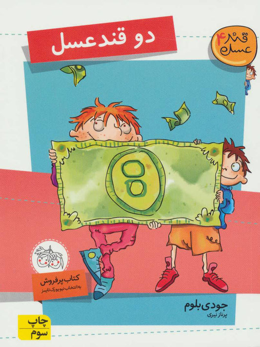 Double Fudge
دو قند عسل - قند عسل ۴