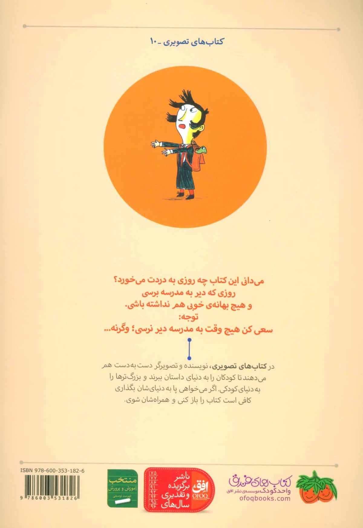 I was late for school becauseبه مدرسه دیر رسیدم چون