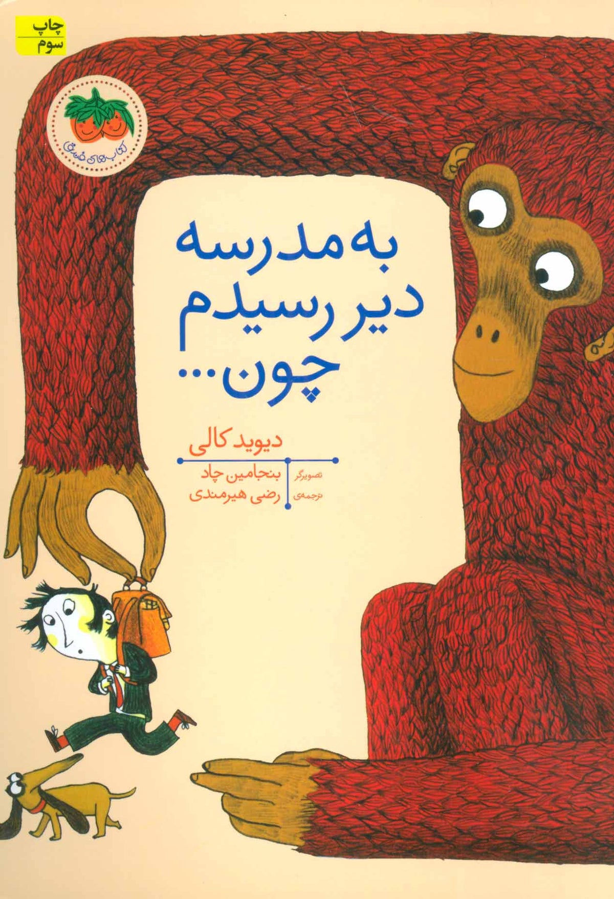 I was late for school becauseبه مدرسه دیر رسیدم چون