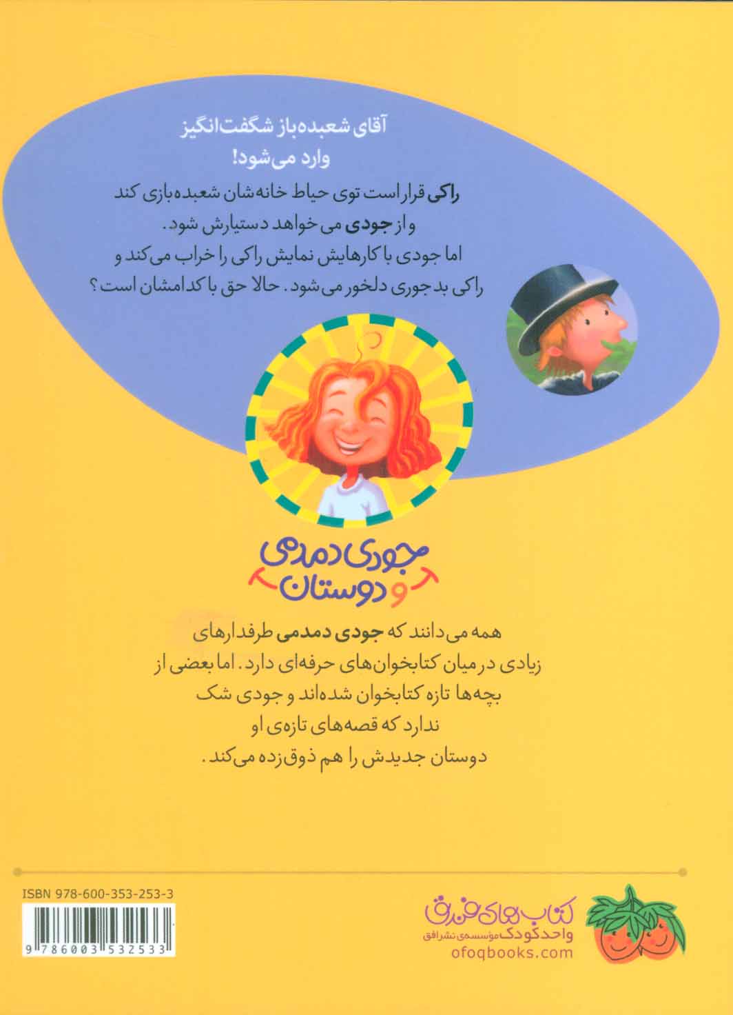 Judy Moody: ROCKY ZANG IN THE AMAZING MR. MAGICراكی زنگ در آقای شعبده باز شگفت انگیز - جودی دمدمی و دوستان ۱