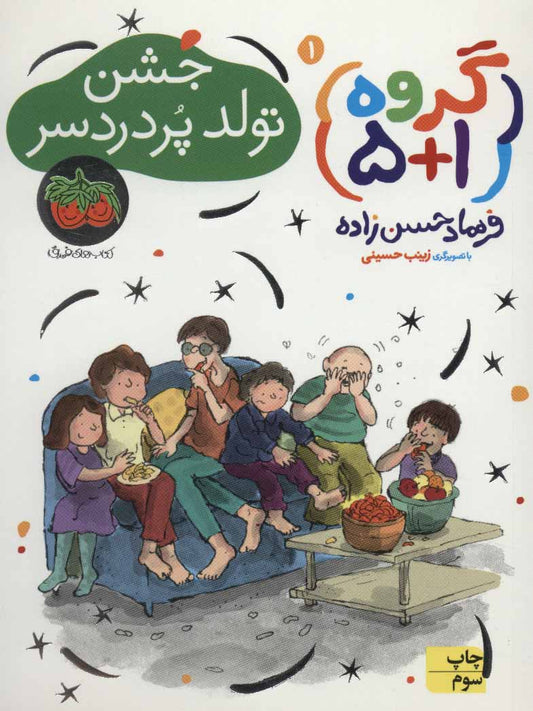 Group 5+1: Troubled birthday party
جشن تولد پر دردسر - گروه ۱+۵