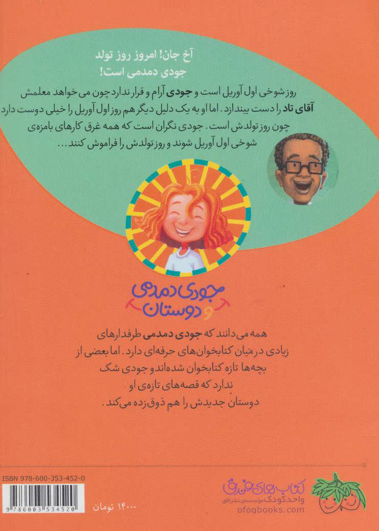 Judy Moody: APRIL FOOLS', MR. TODD!آقای تاد در روز شوخی اول آوریل - جودی دمدمی و دوستان ۷