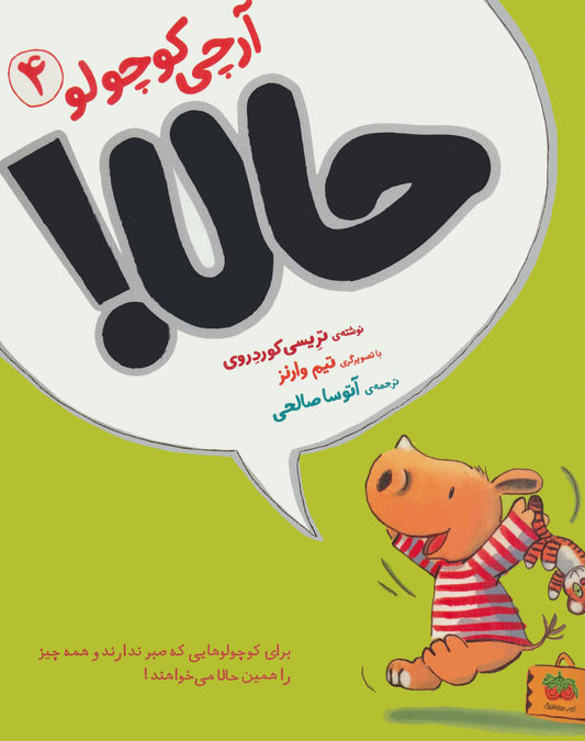 Archie: Now
آرچی کوچولو: حالا