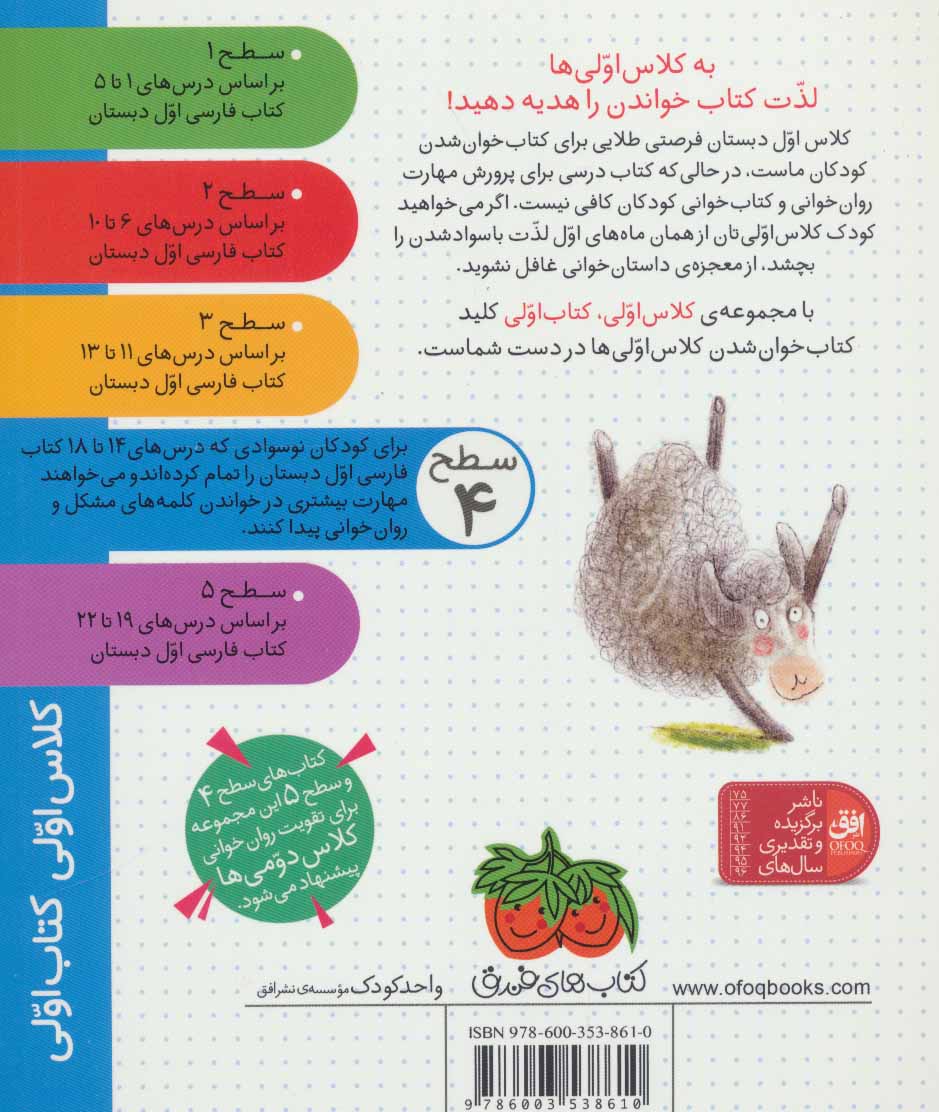 First class, first book: Corny Auntieكلاس اولی كتاب اولی 13 (عمه ذرت) سطح چهار