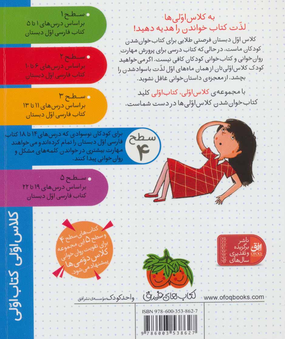 First class, first book: My Twin Sisterكلاس اولی كتاب اولی 14 (خواهر دوقلوی من ) سطح چهار