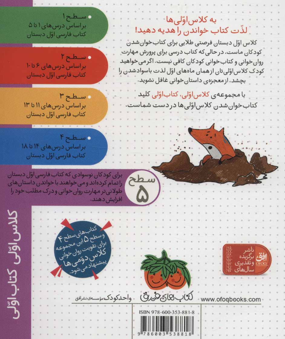 First class, first book: Spaceman Attackكلاس اولی كتاب اولی 20 (حمله ی آدم فضایی ها) سطح پنج