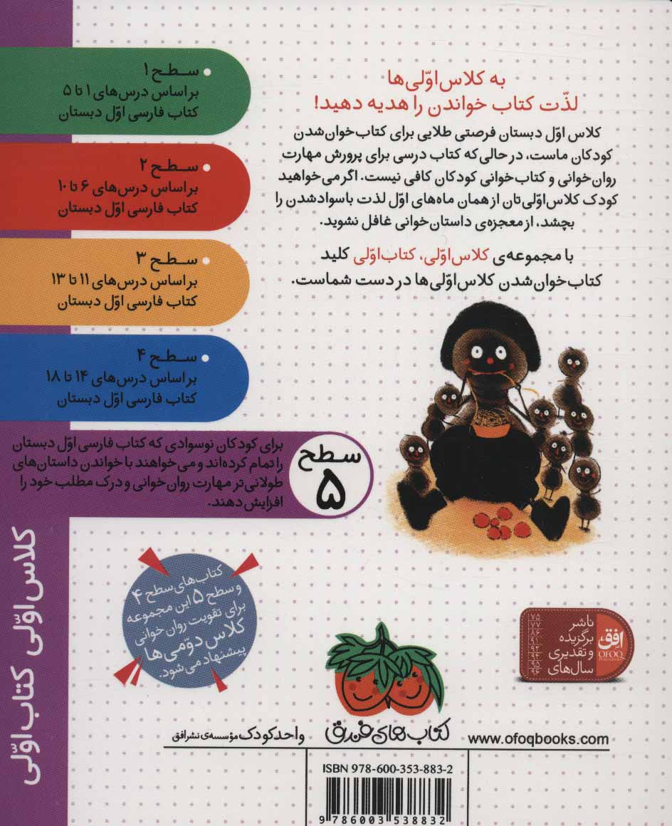 First class, first book: Fatty Soldier and Ant the Commanderكلاس اولی كتاب اولی 17 (سرباز قلمبه و فرمانده مورچه) سطح پنج