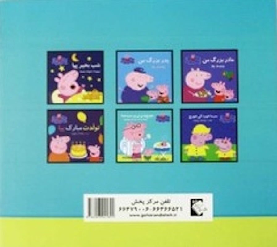 Peppa pig: George and the Noisy Baby جورج و نی نی پر سر و صدا از مجموعه پپا